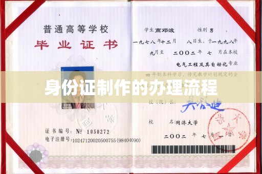 攸县身份证制作的办理流程
